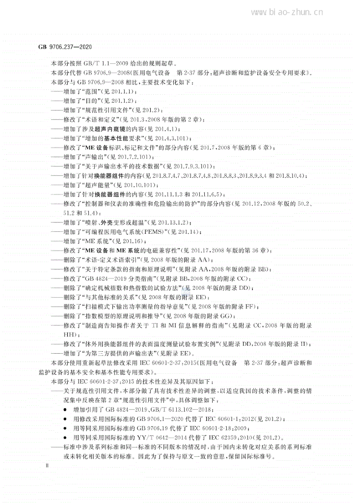GB 9706.237-2020 标准预览