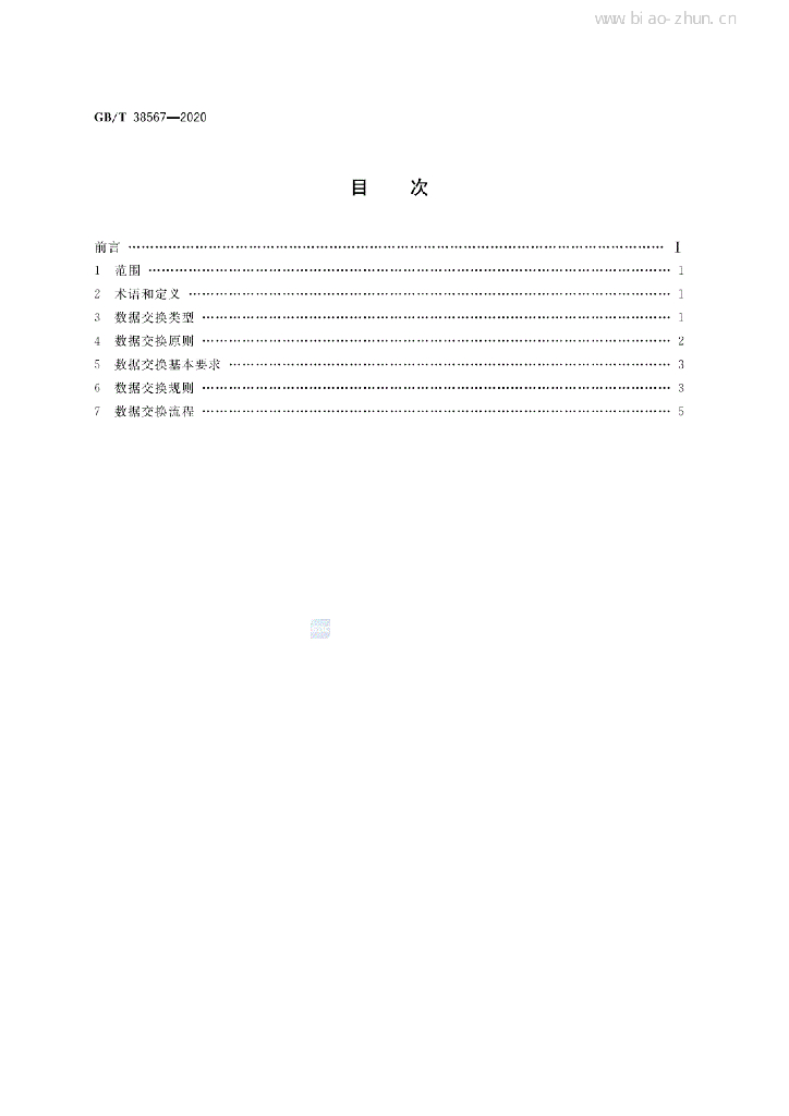 GB/T 38567-2020 标准预览