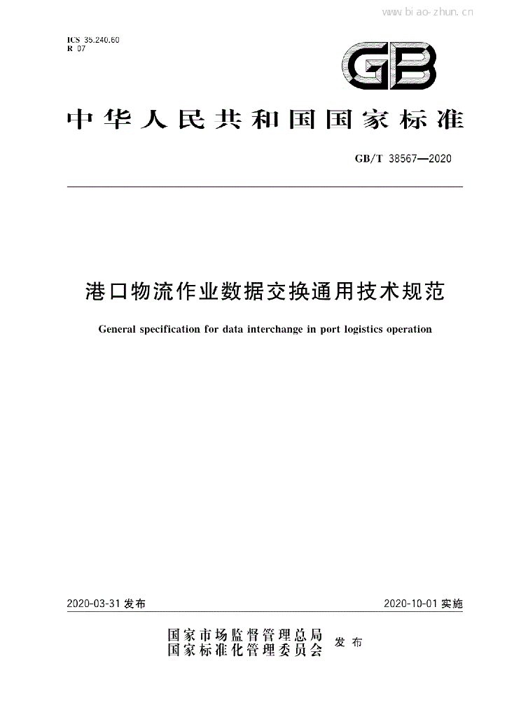 GB/T 38567-2020 标准预览