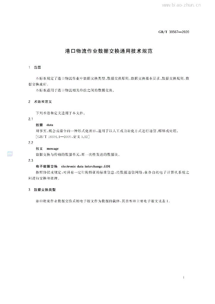GB/T 38567-2020 标准预览