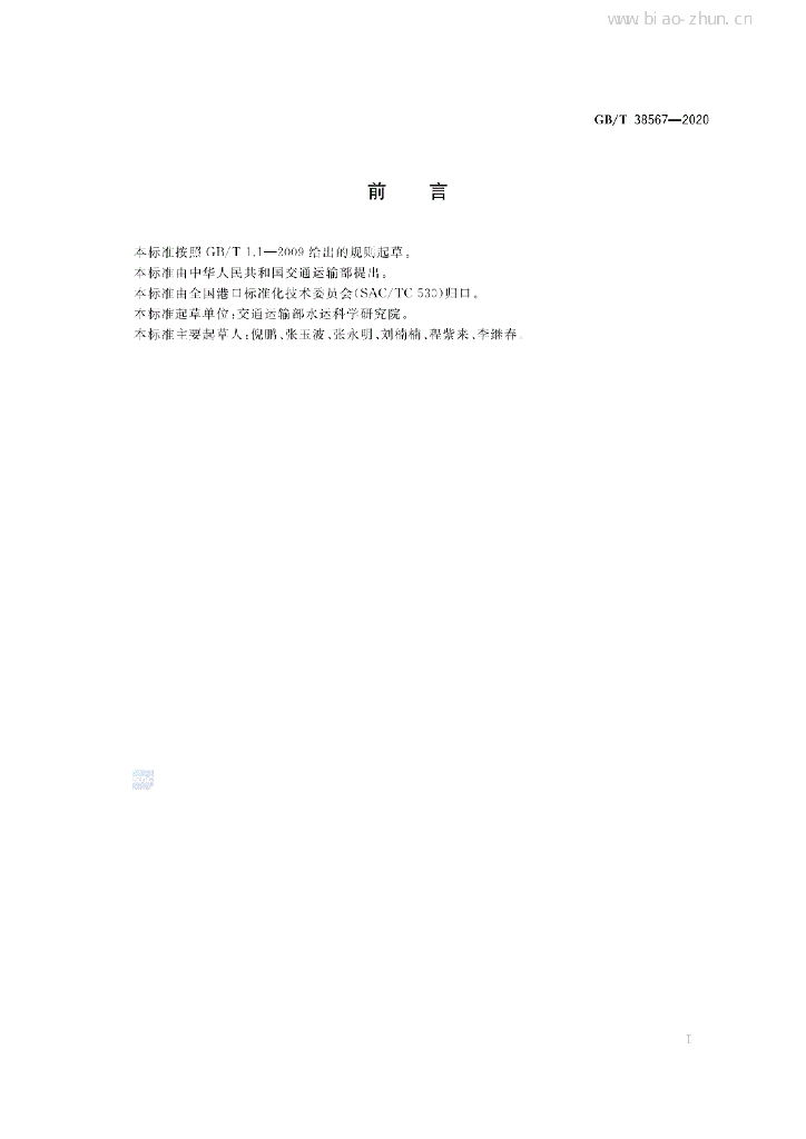 GB/T 38567-2020 标准预览