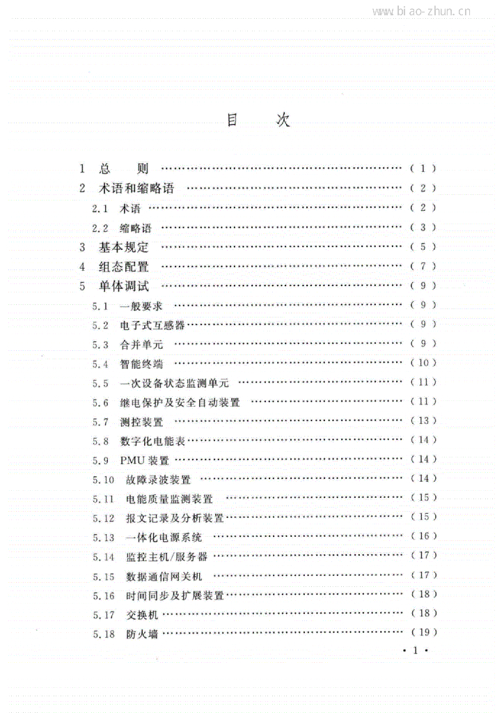GB/T 51420-2020 标准预览