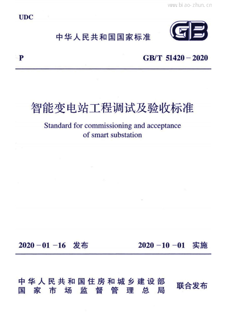 GB/T 51420-2020 标准预览