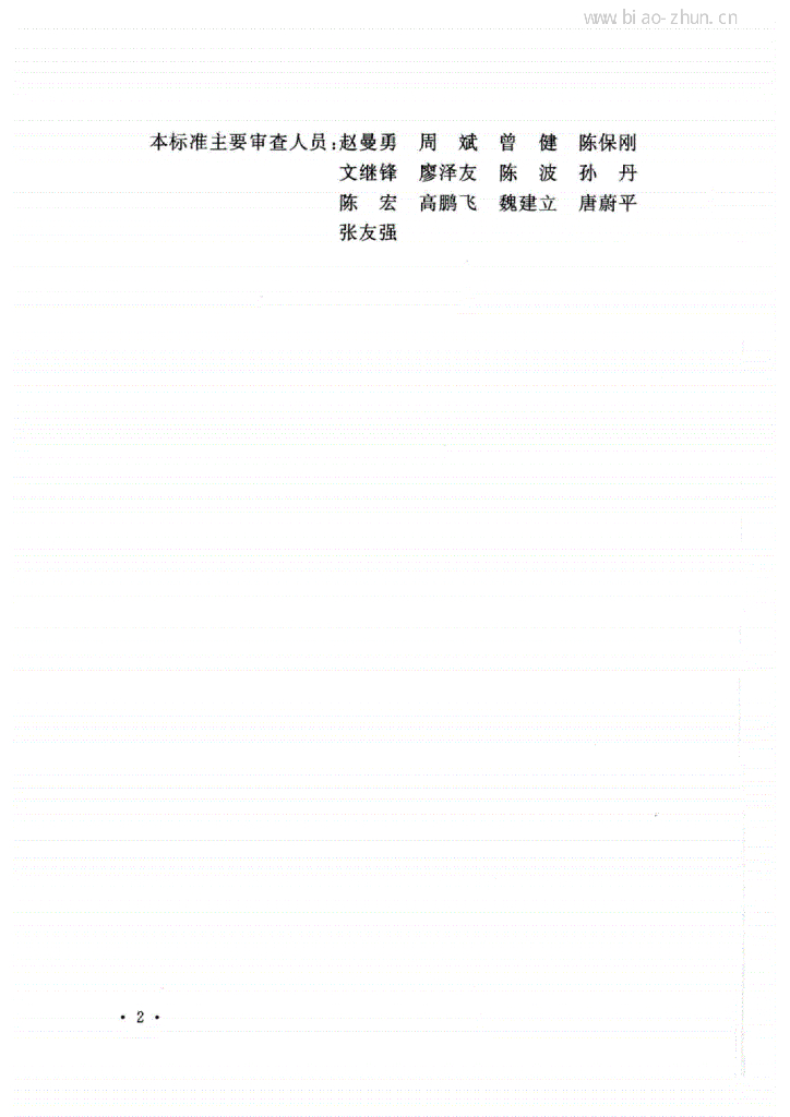 GB/T 51420-2020 标准预览