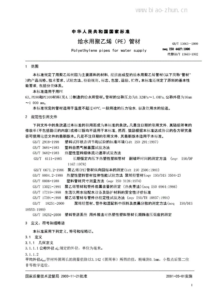 GB/T 13663-2000 标准预览