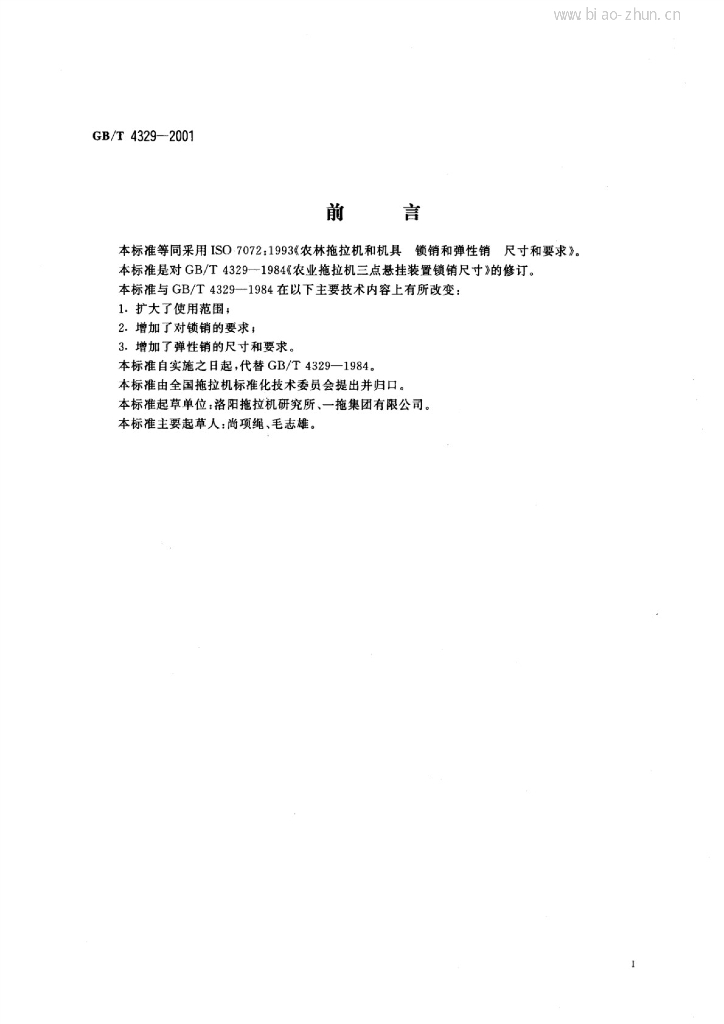 GB/T 4329-2001 标准预览