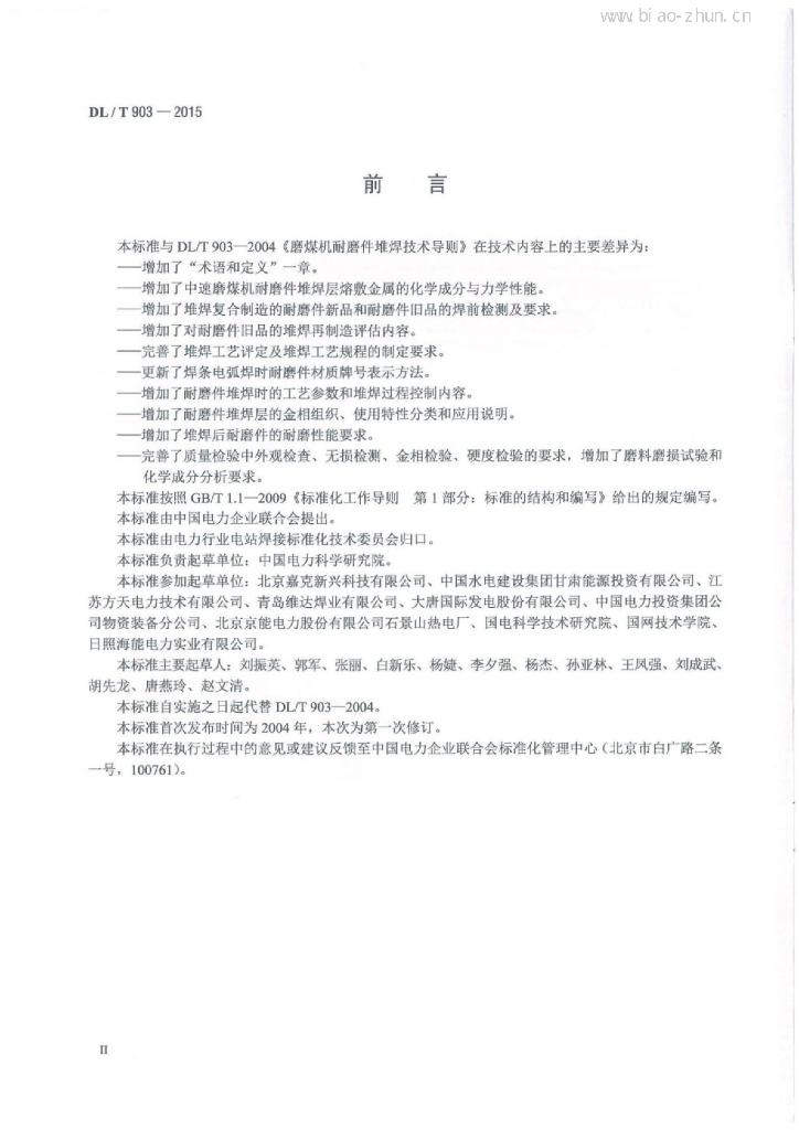 DL/T 903-2015 标准预览
