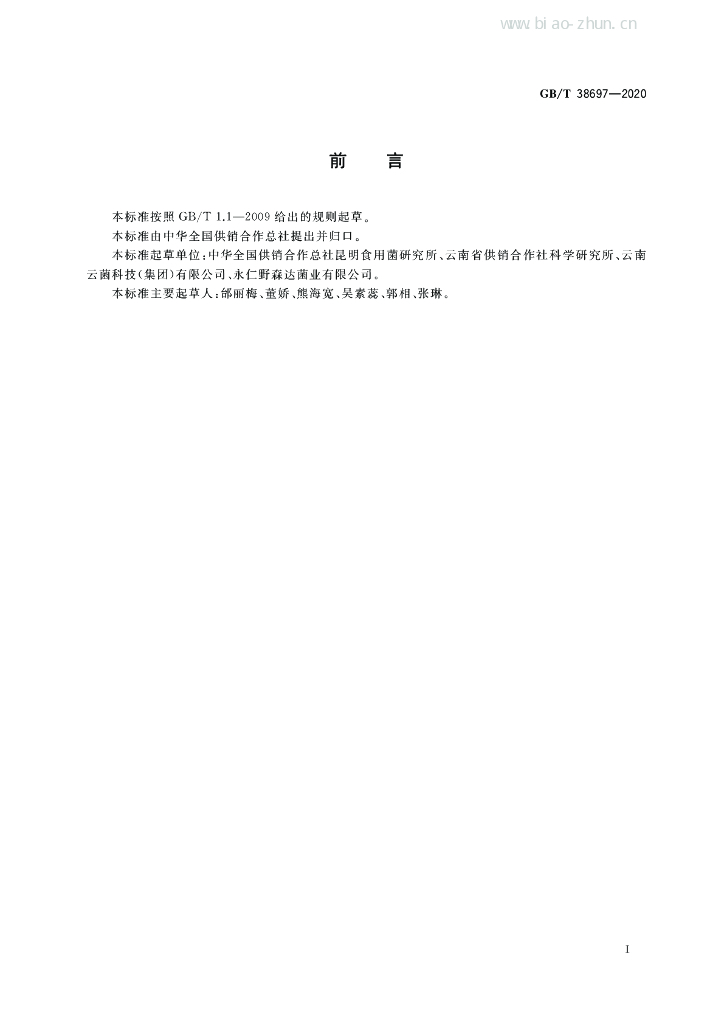GB/T 38697-2020 标准预览