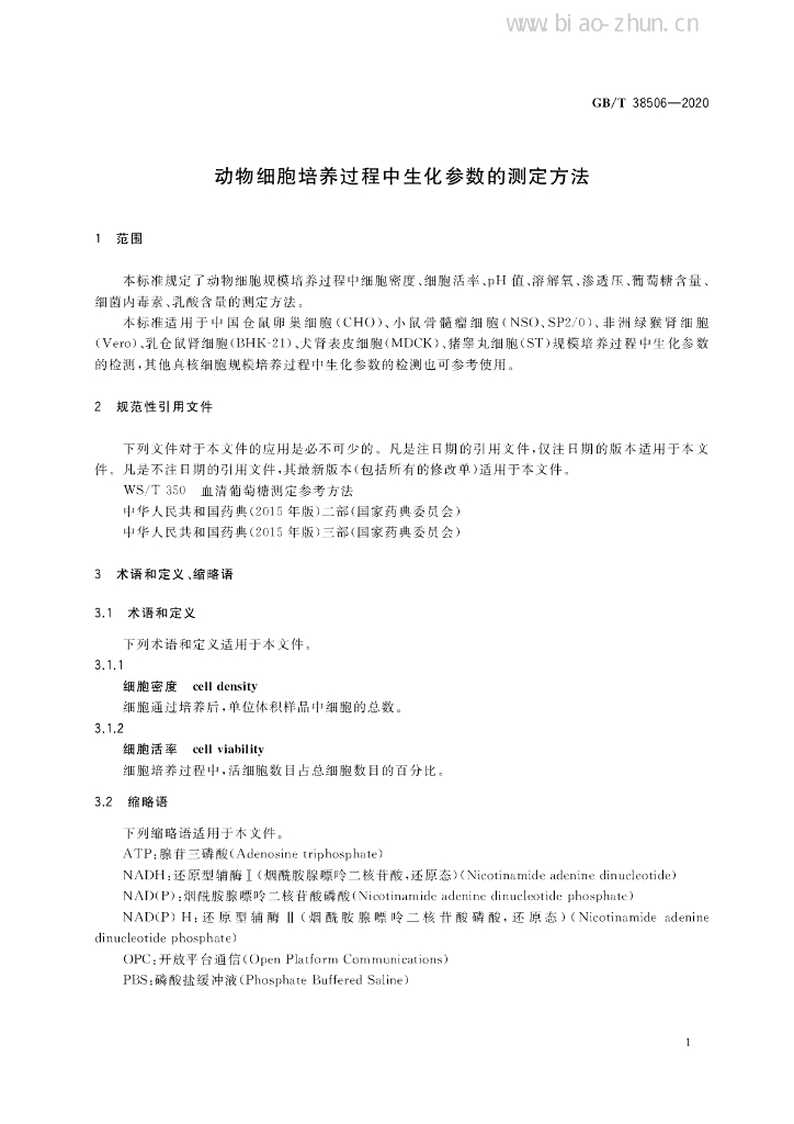 GB/T 38506-2020 标准预览