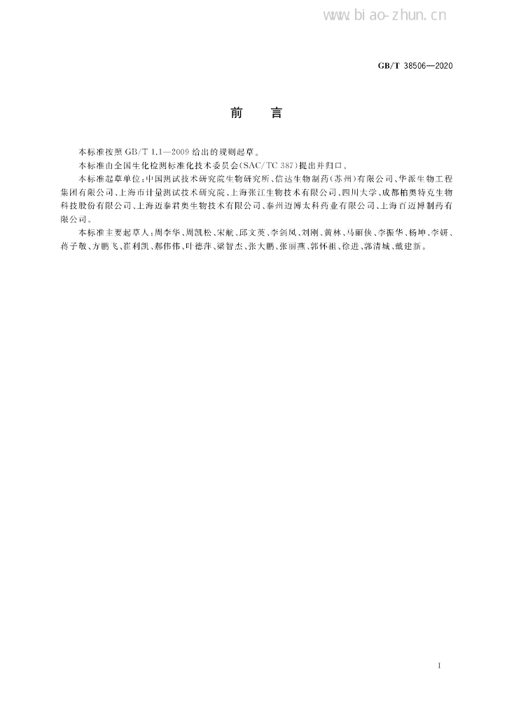 GB/T 38506-2020 标准预览