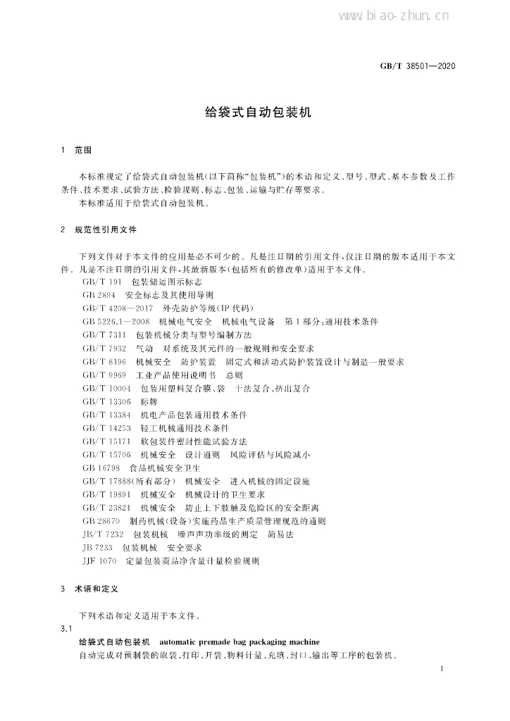GB/T 38501-2020 标准预览
