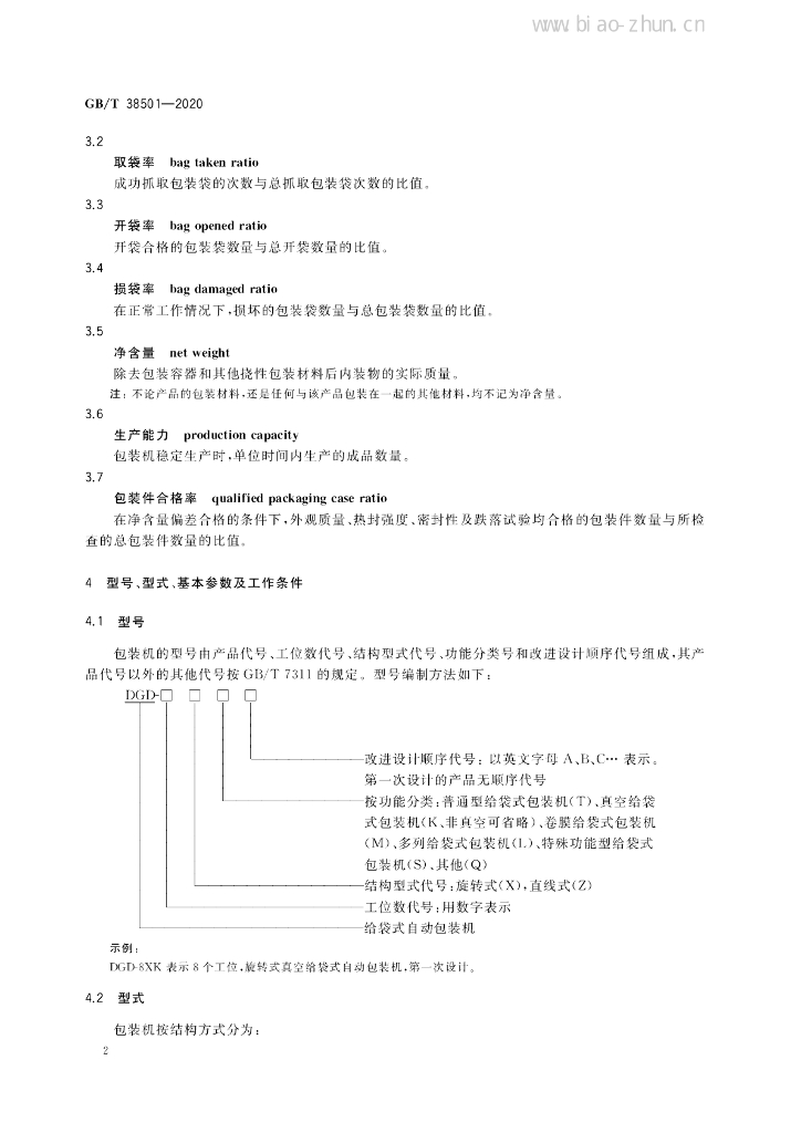 GB/T 38501-2020 标准预览