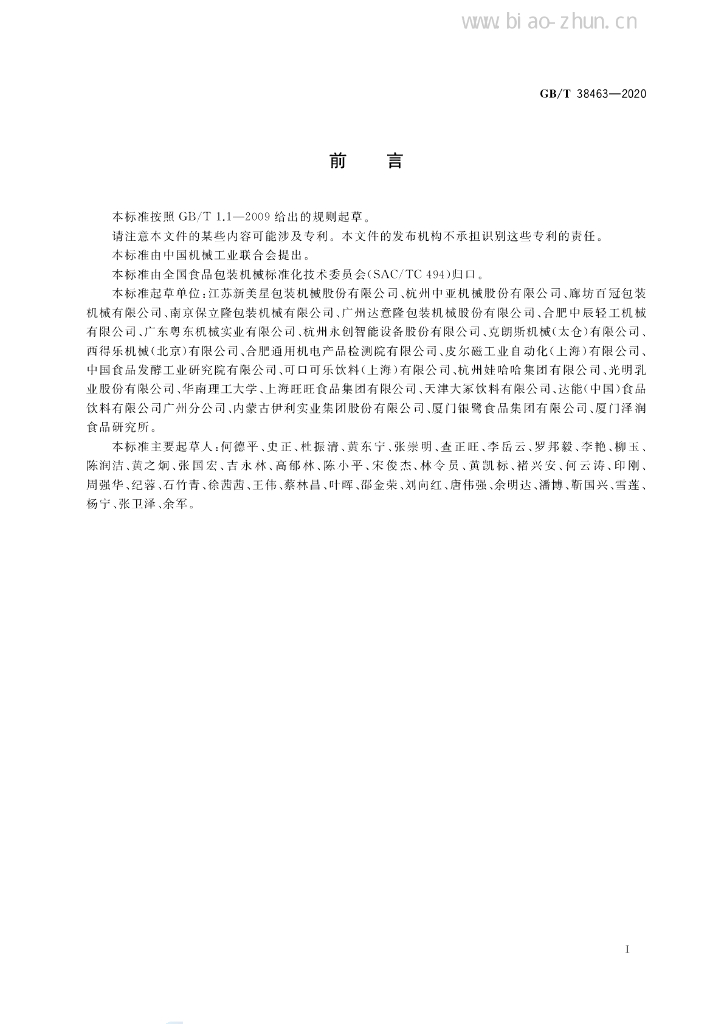 GB/T 38463-2020 标准预览