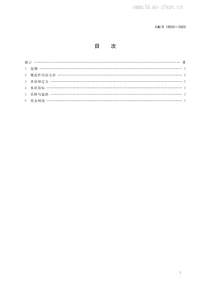 GB/T 18920-2020 标准预览