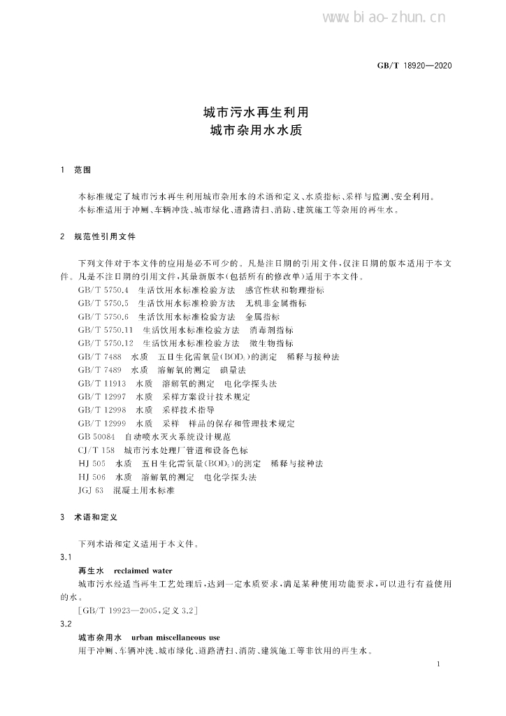 GB/T 18920-2020 标准预览