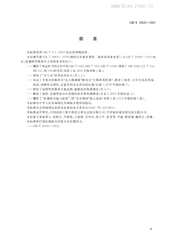 GB/T 18920-2020 标准预览