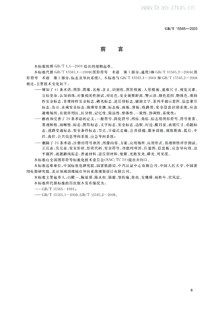 GB/T 15565-2020 标准预览