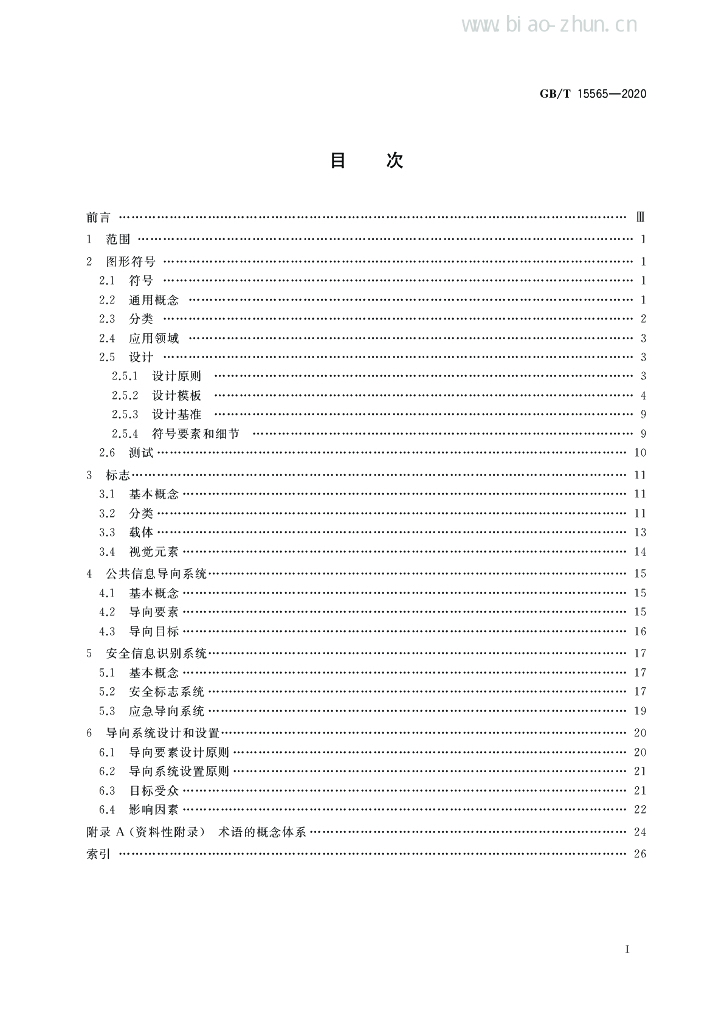 GB/T 15565-2020 标准预览