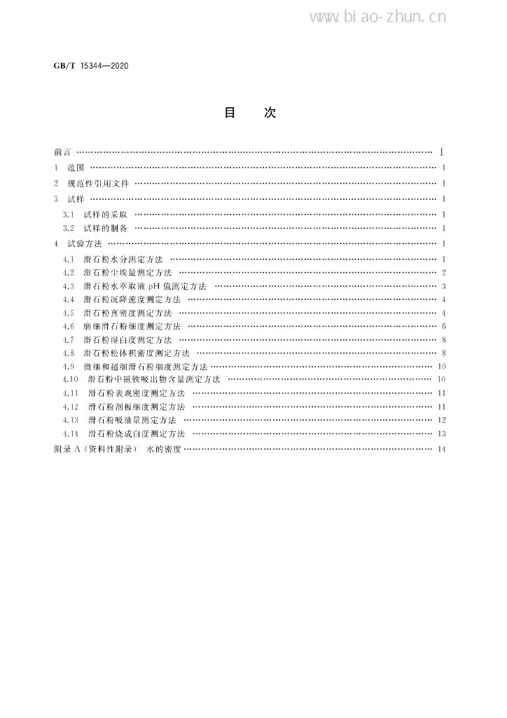 GB/T 15344-2020 标准预览