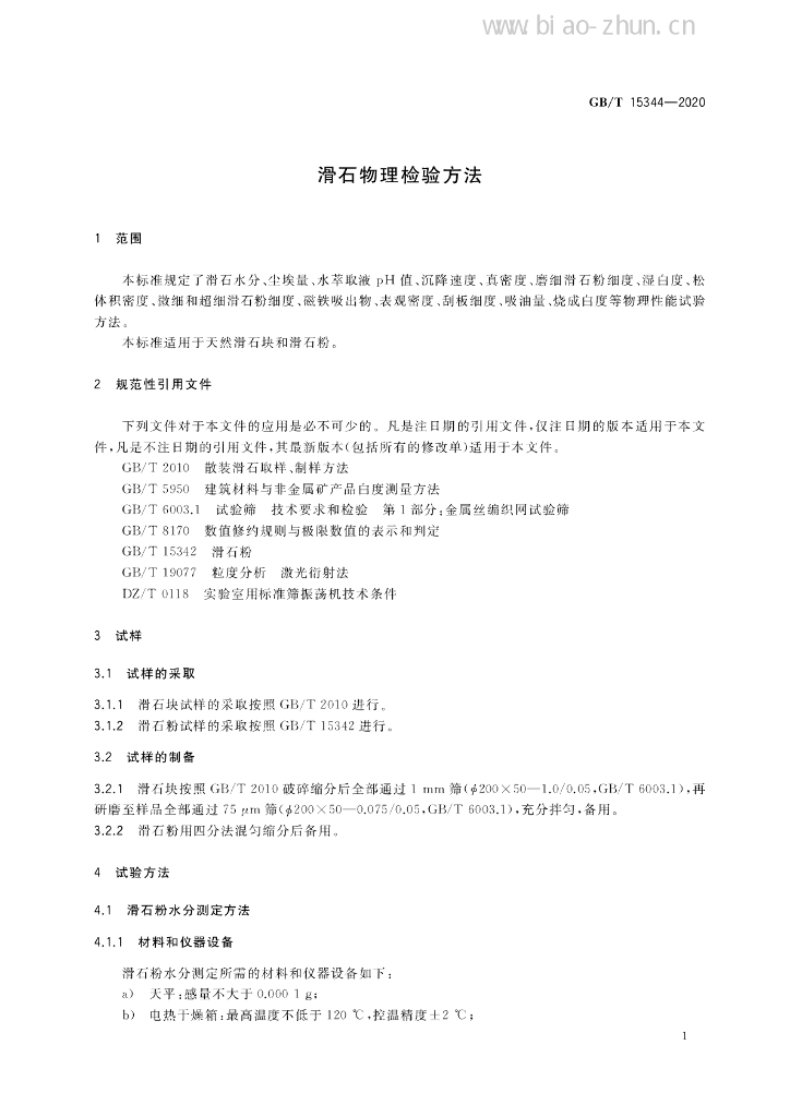 GB/T 15344-2020 标准预览