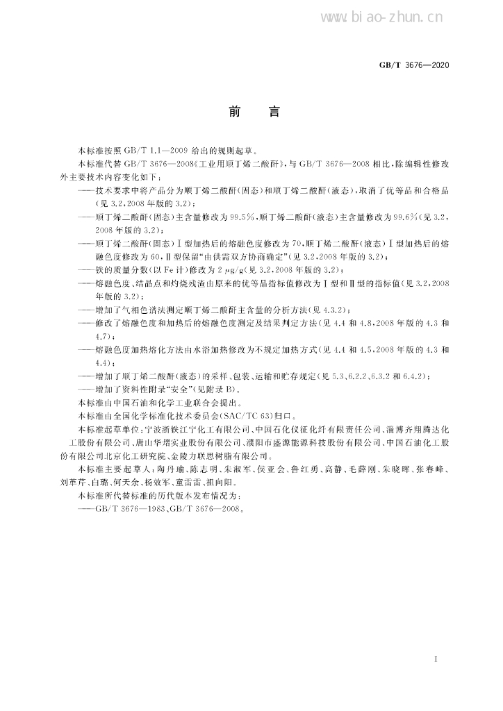 GB/T 3676-2020 标准预览