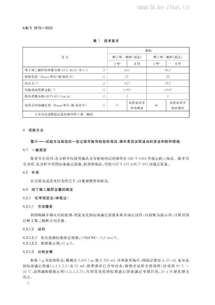 GB/T 3676-2020 标准预览