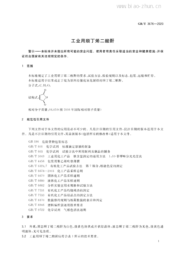 GB/T 3676-2020 标准预览