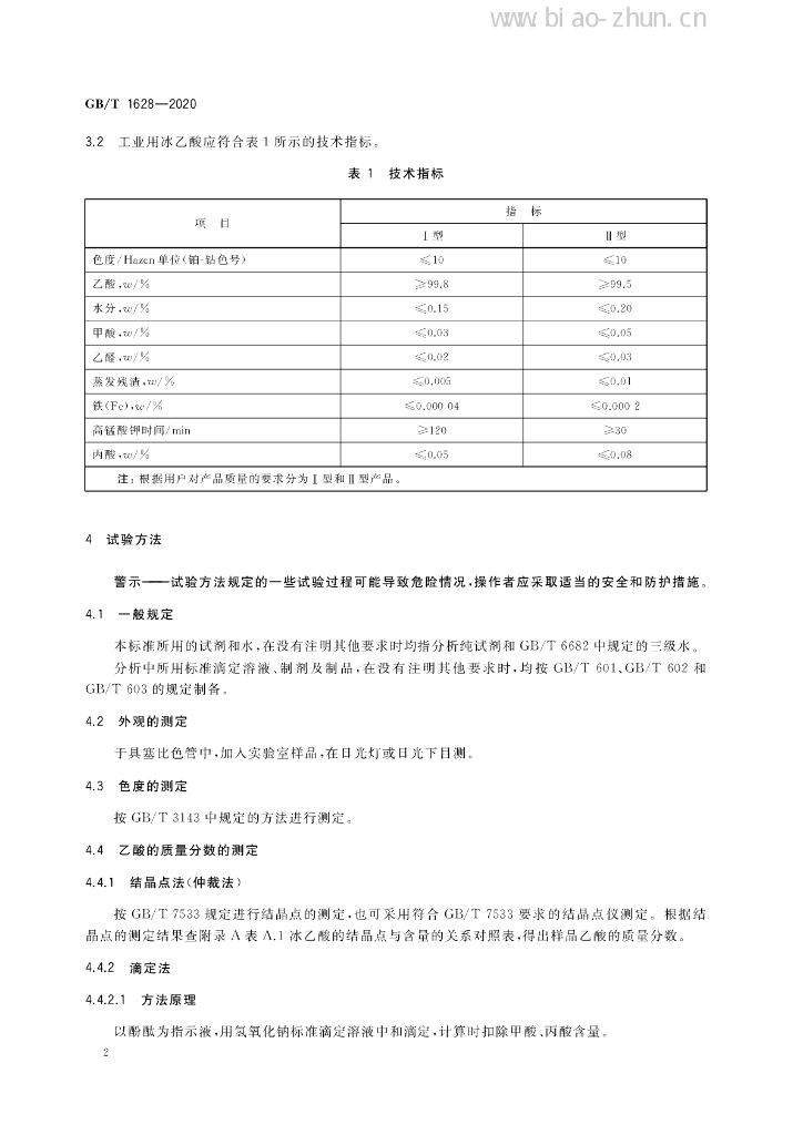 GB/T 1628-2020 标准预览