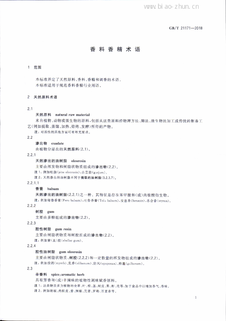 GB/T 21171-2018 标准预览
