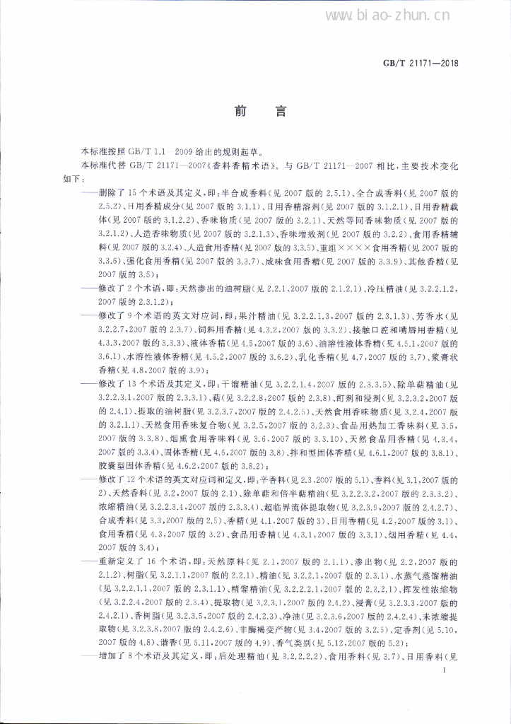 GB/T 21171-2018 标准预览
