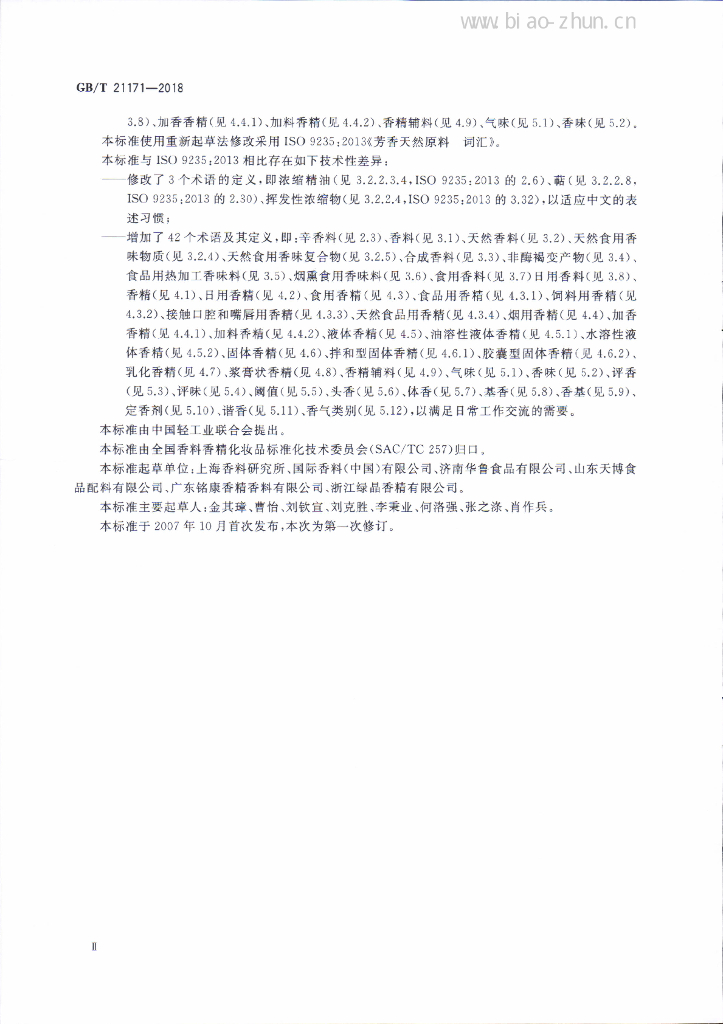 GB/T 21171-2018 标准预览