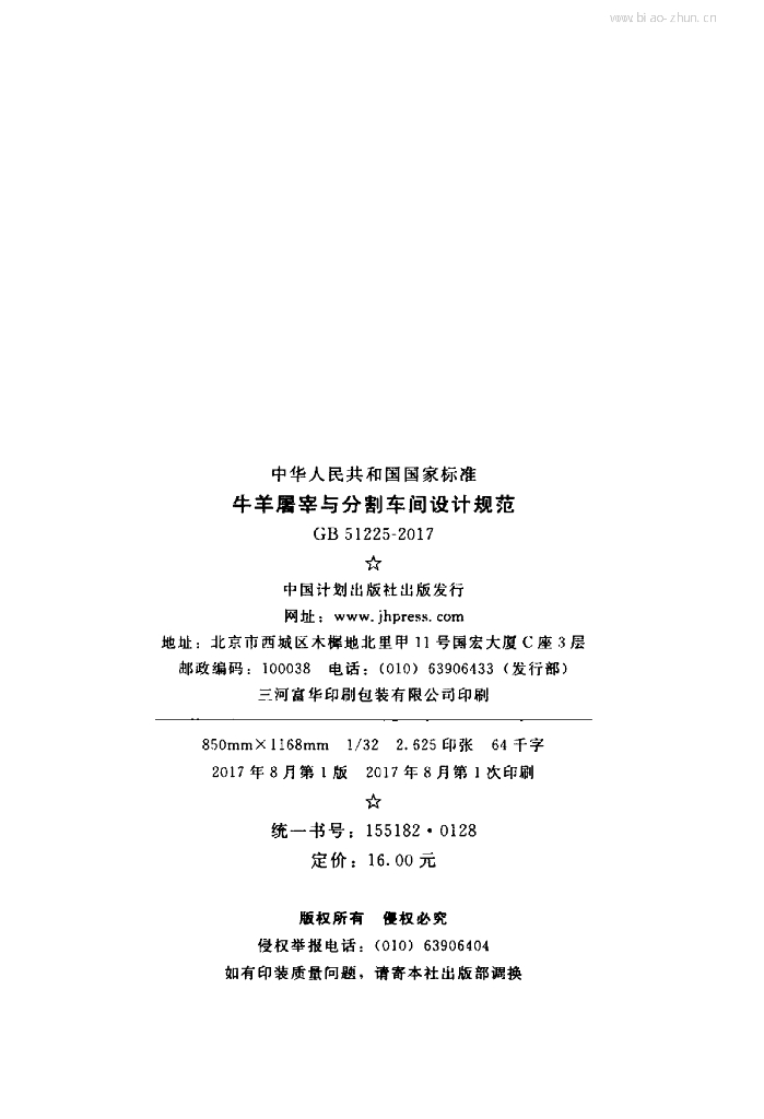 GB 51225-2017 标准预览