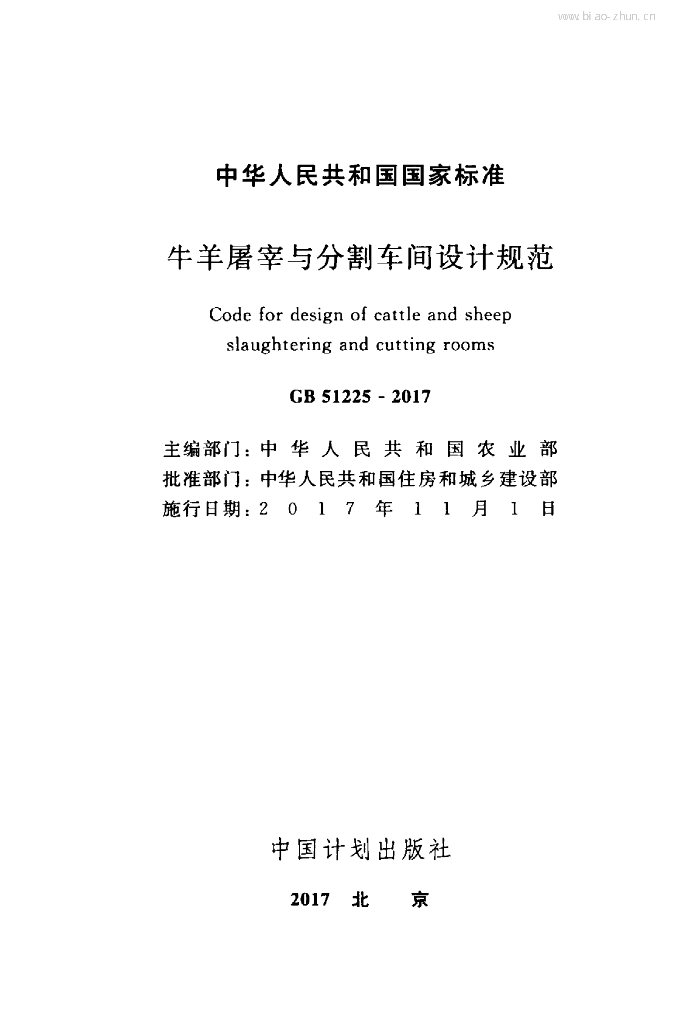 GB 51225-2017 标准预览