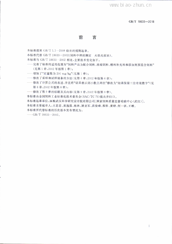 GB/T 18633-2018 标准预览