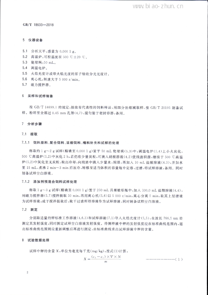 GB/T 18633-2018 标准预览