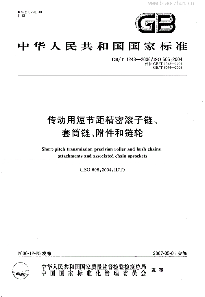 GB/T 1243-2006 标准预览