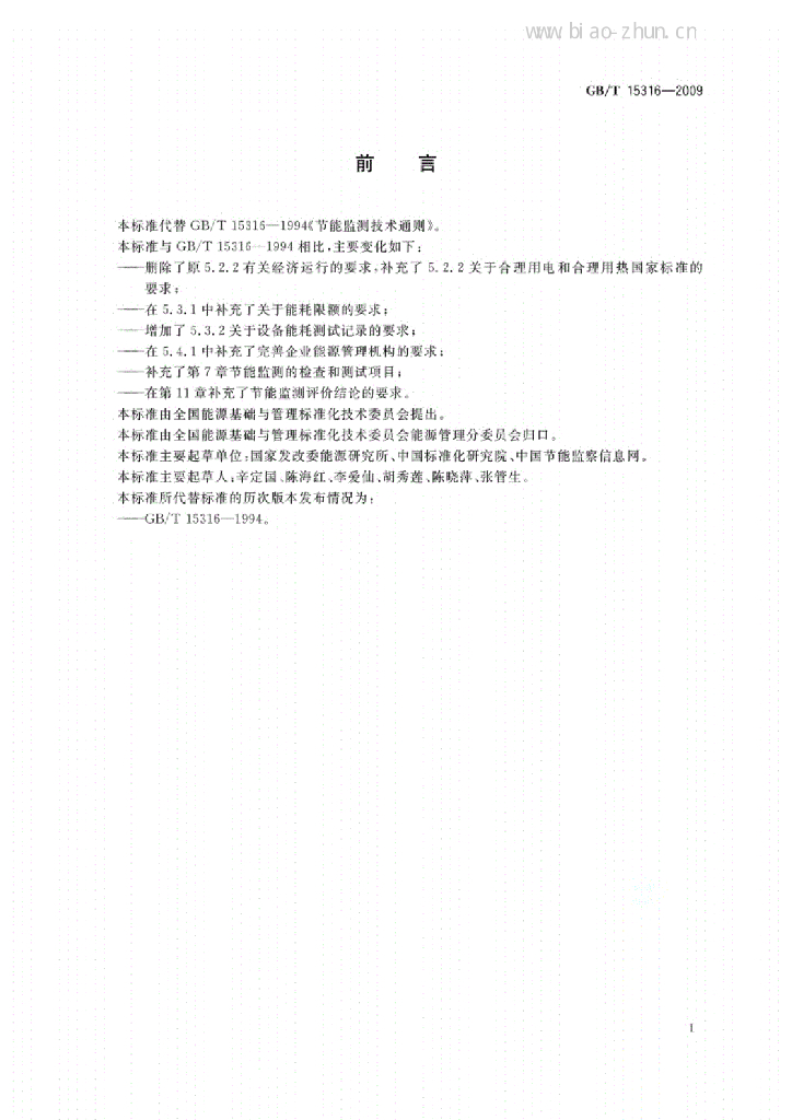 GB/T 15316-2009 标准预览