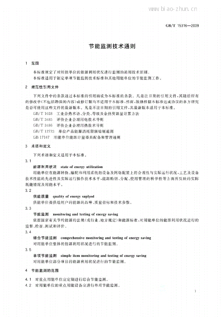 GB/T 15316-2009 标准预览