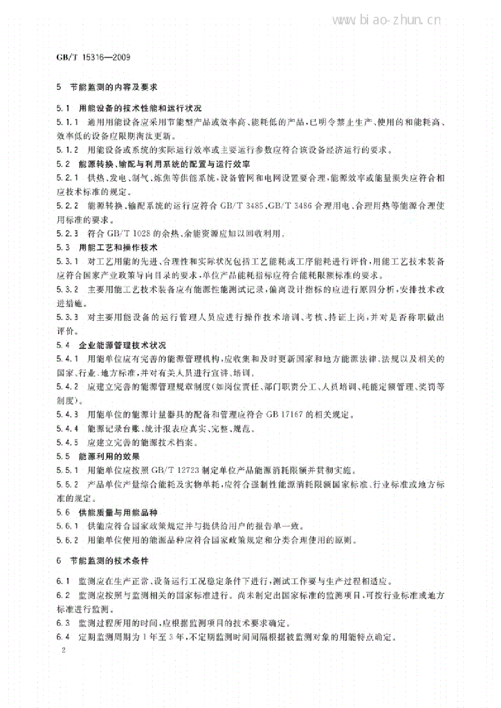 GB/T 15316-2009 标准预览