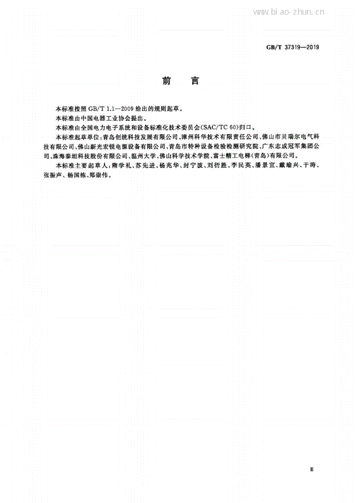 GB/T 37319-2019 标准预览