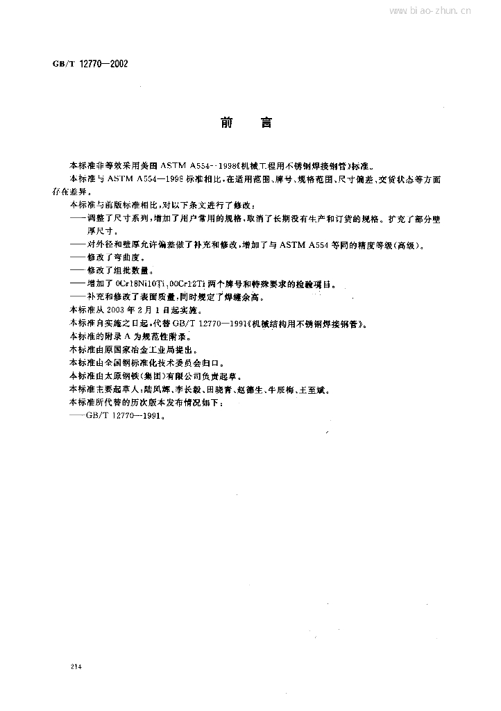 GB/T 12770-2002 标准预览