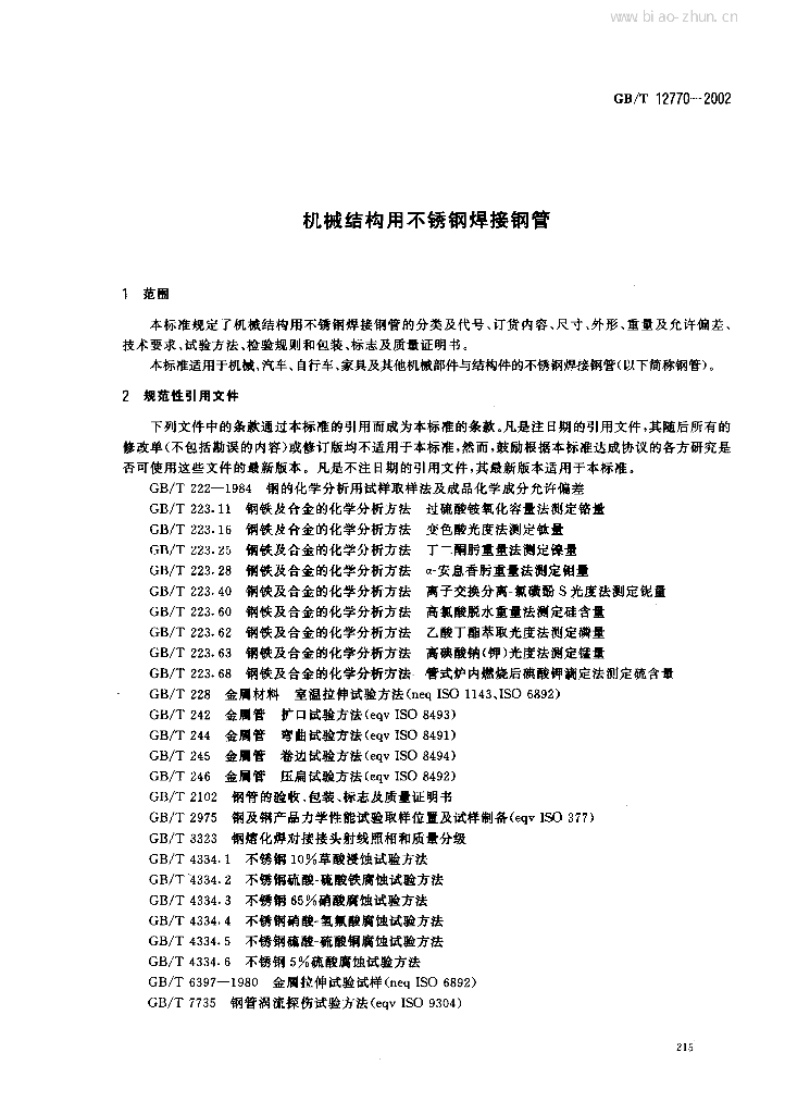 GB/T 12770-2002 标准预览
