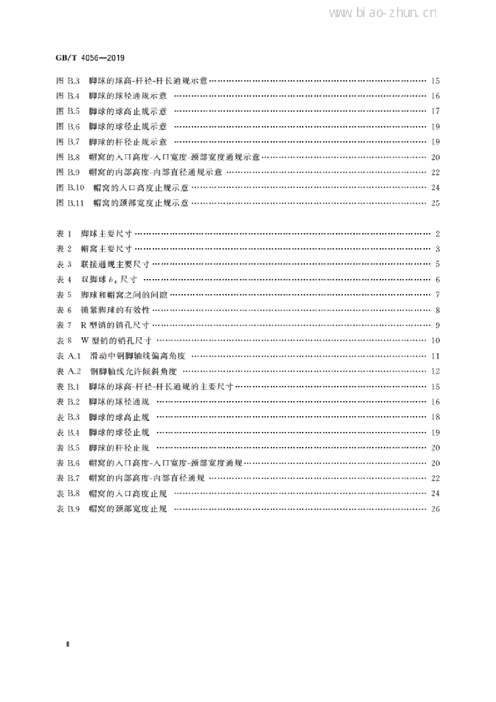 GB/T 4056-2019 标准预览