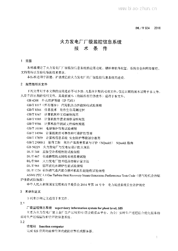 DL/T 924-2016 标准预览