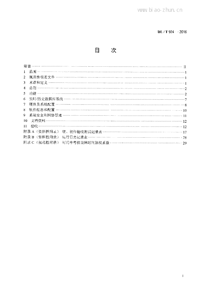 DL/T 924-2016 标准预览