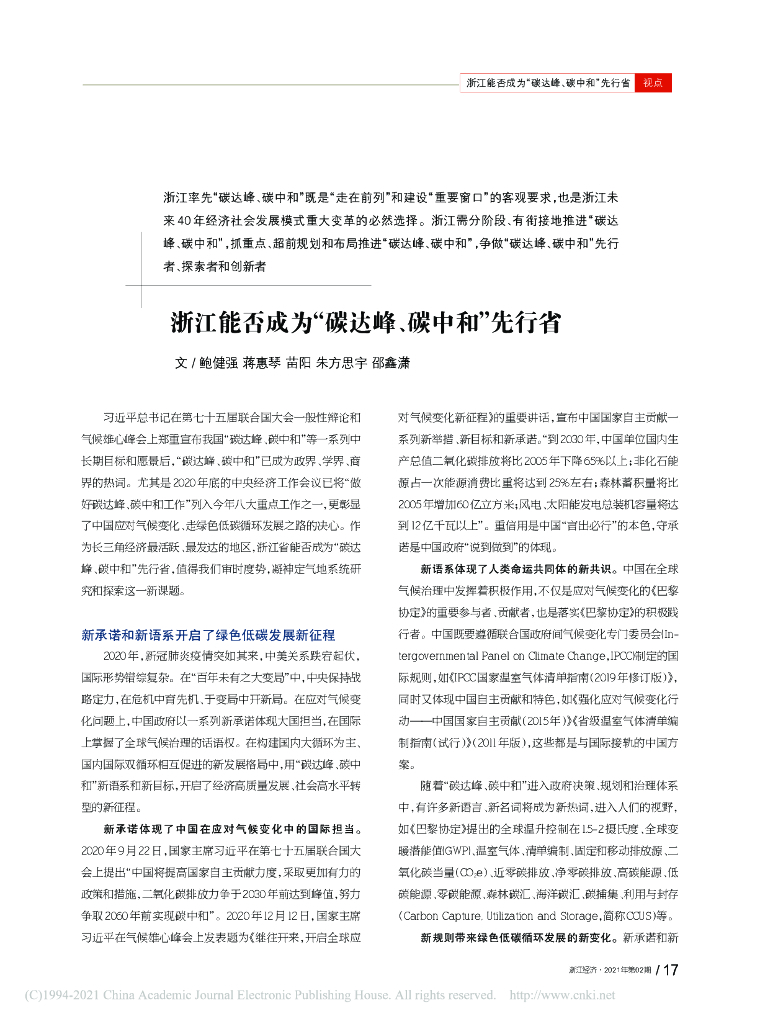 浙江省：能否成为碳达峰、<em>碳中和</em>”先行省 海报