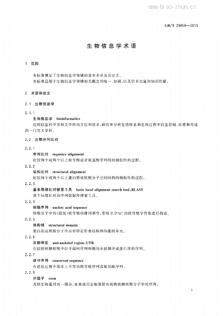 GB/T 29859-2013 标准预览