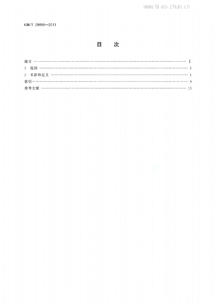 GB/T 29859-2013 标准预览