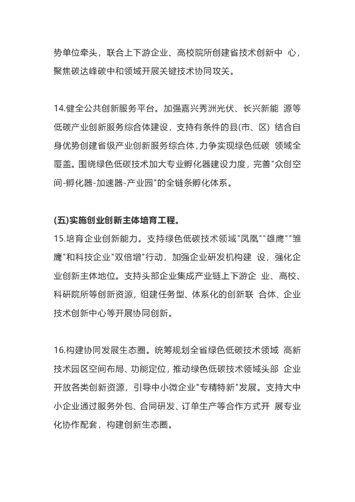 浙江省：碳达峰碳中和科技创新行动方案_第8页