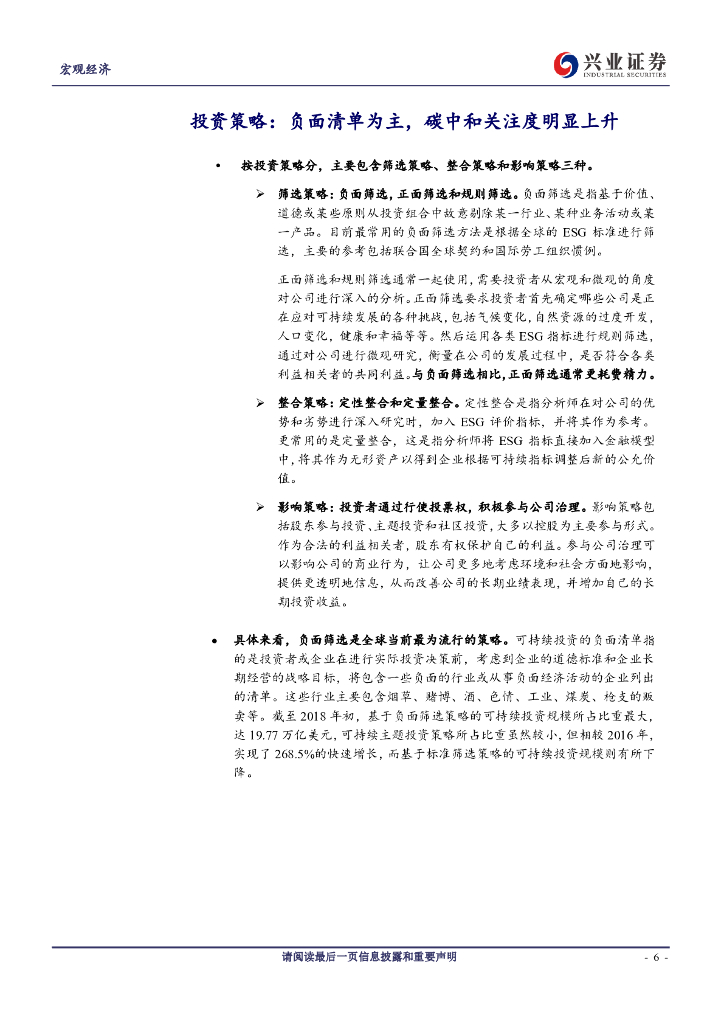 兴业证券：“碳中和”系列报告之二-可持续投资-历史、现状与展望_第6页